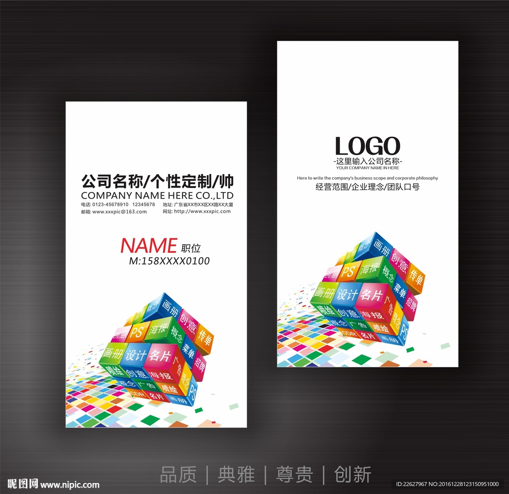 广告公司名片设计