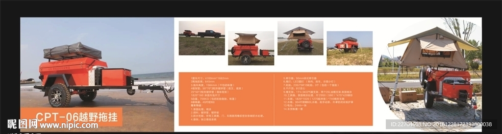 房车海报