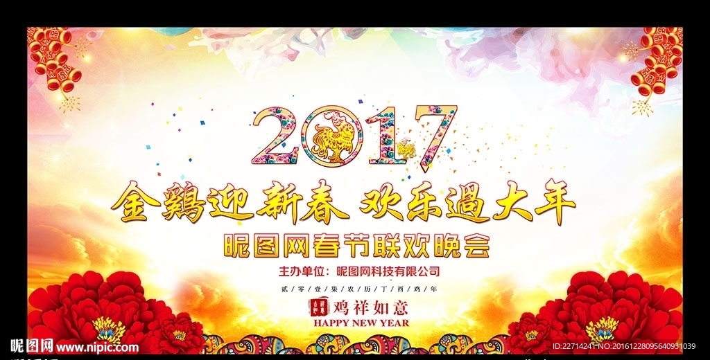 2017元旦晚会背景