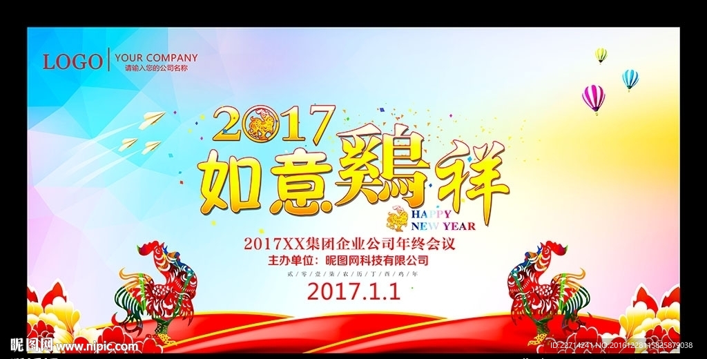 2017年会背景