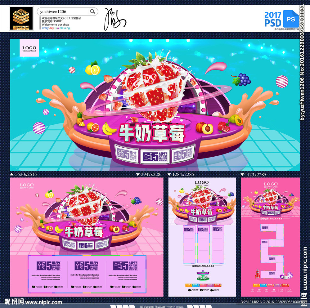 牛奶草莓