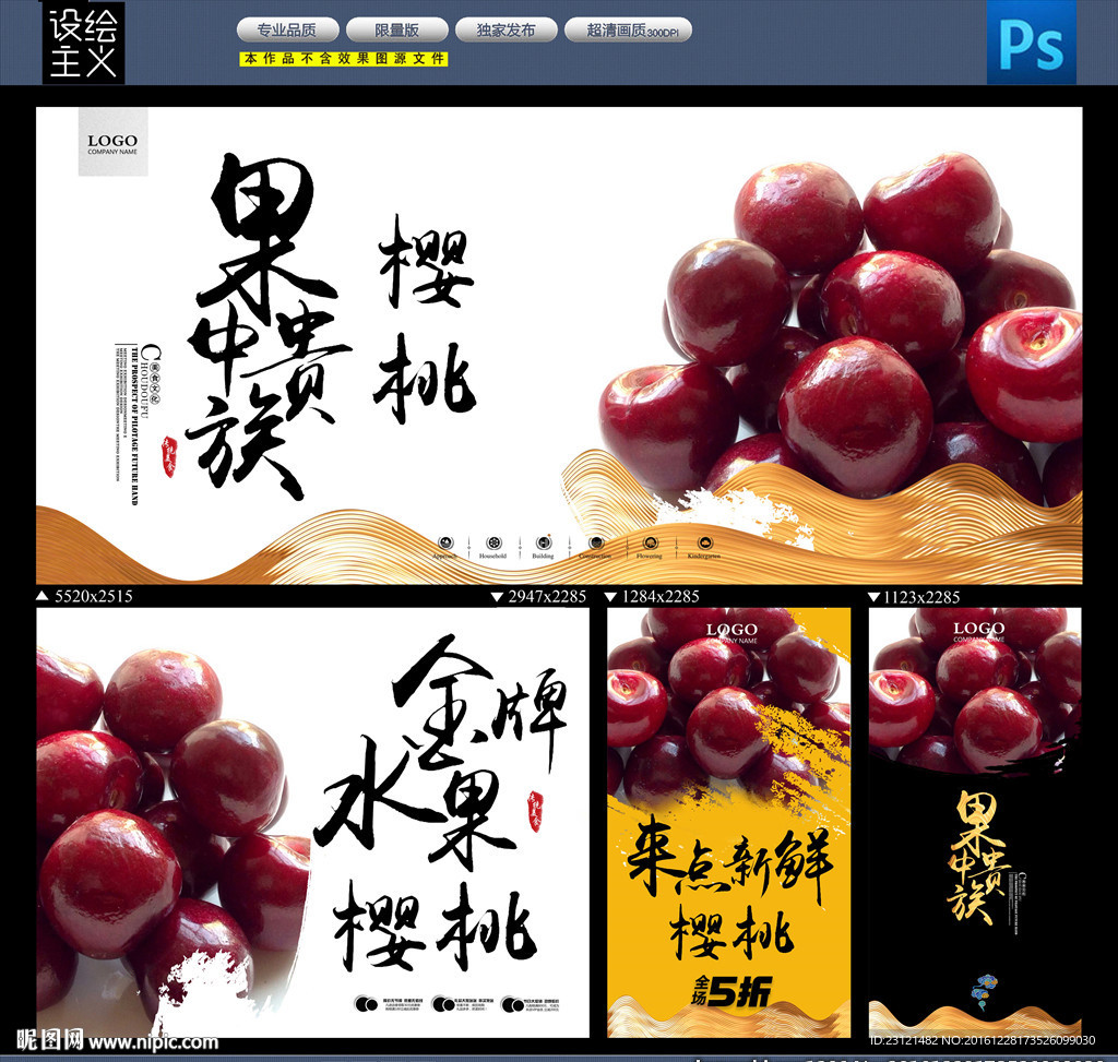樱桃