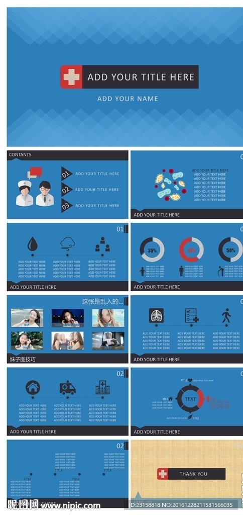 医院医疗医药代表蓝色大气ppt