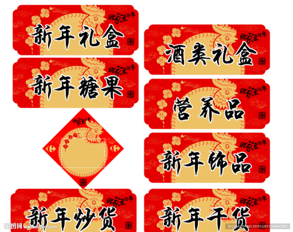 新年装饰2017