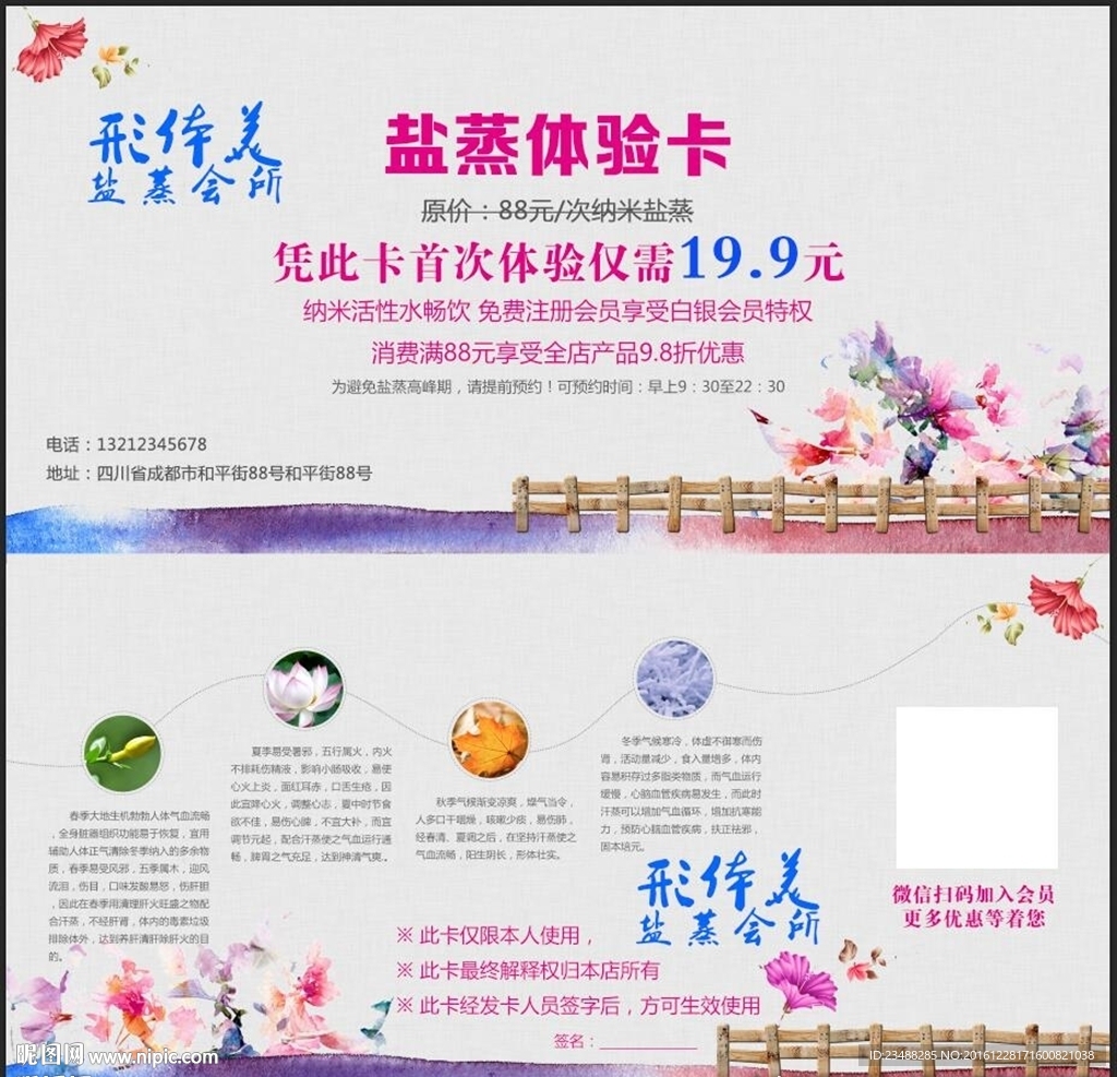 盐蒸汗蒸体验卡