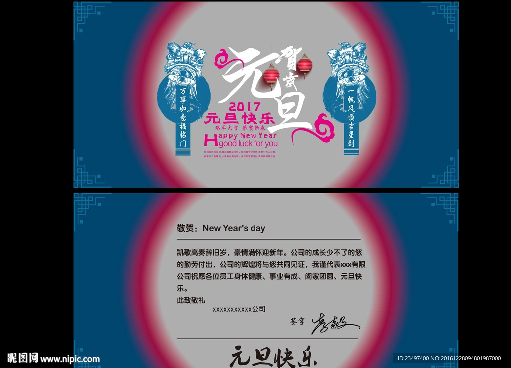 元旦贺卡
