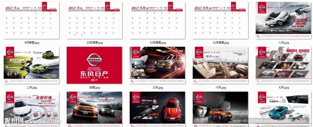 日产尼桑台历