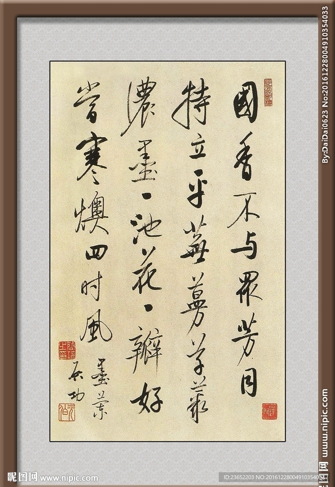 名文字画