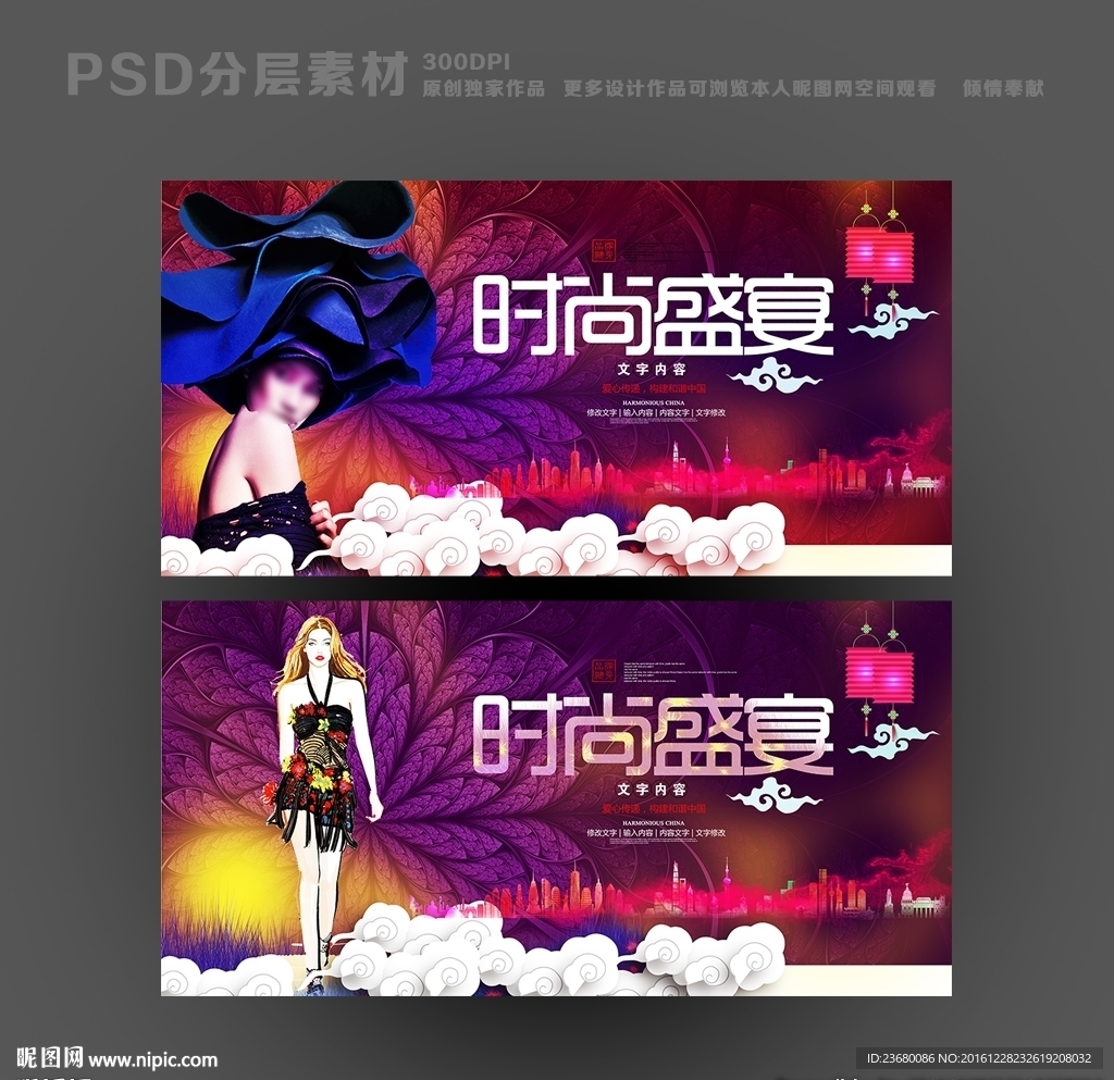 时尚盛宴