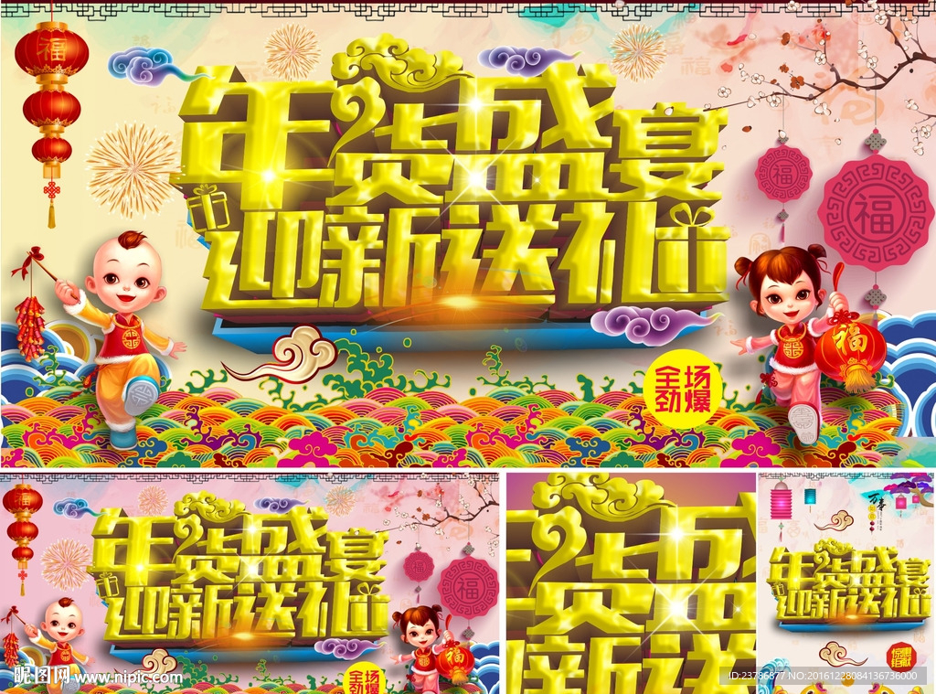 新年海报（年货盛宴）