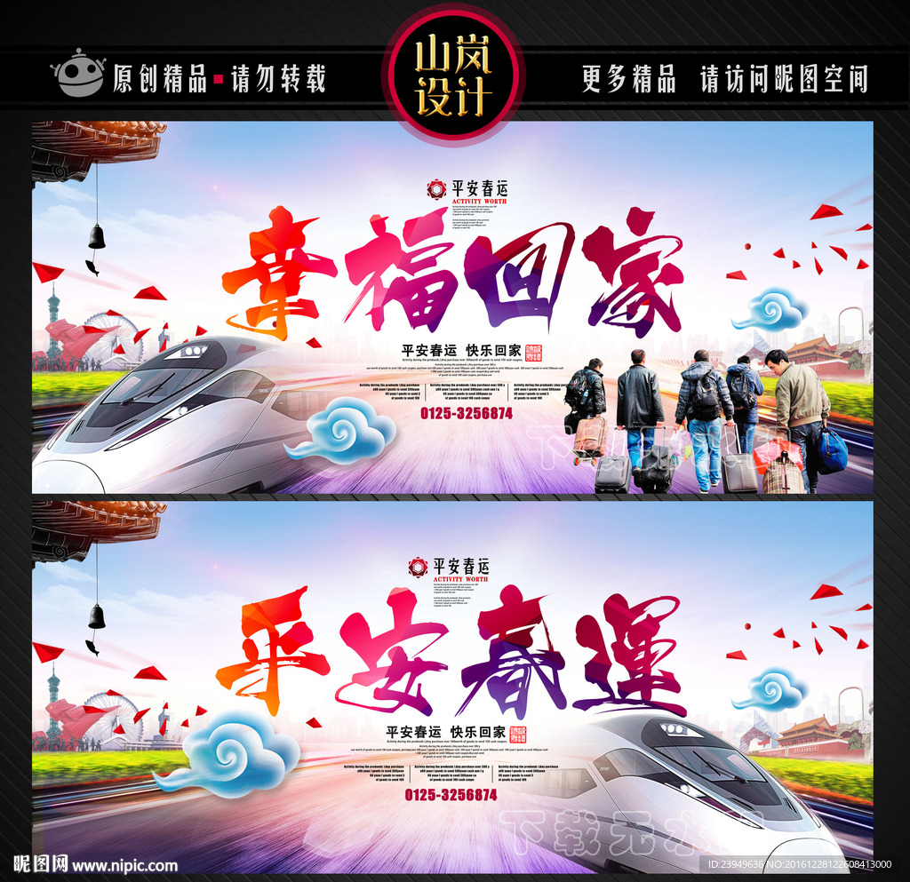 春运