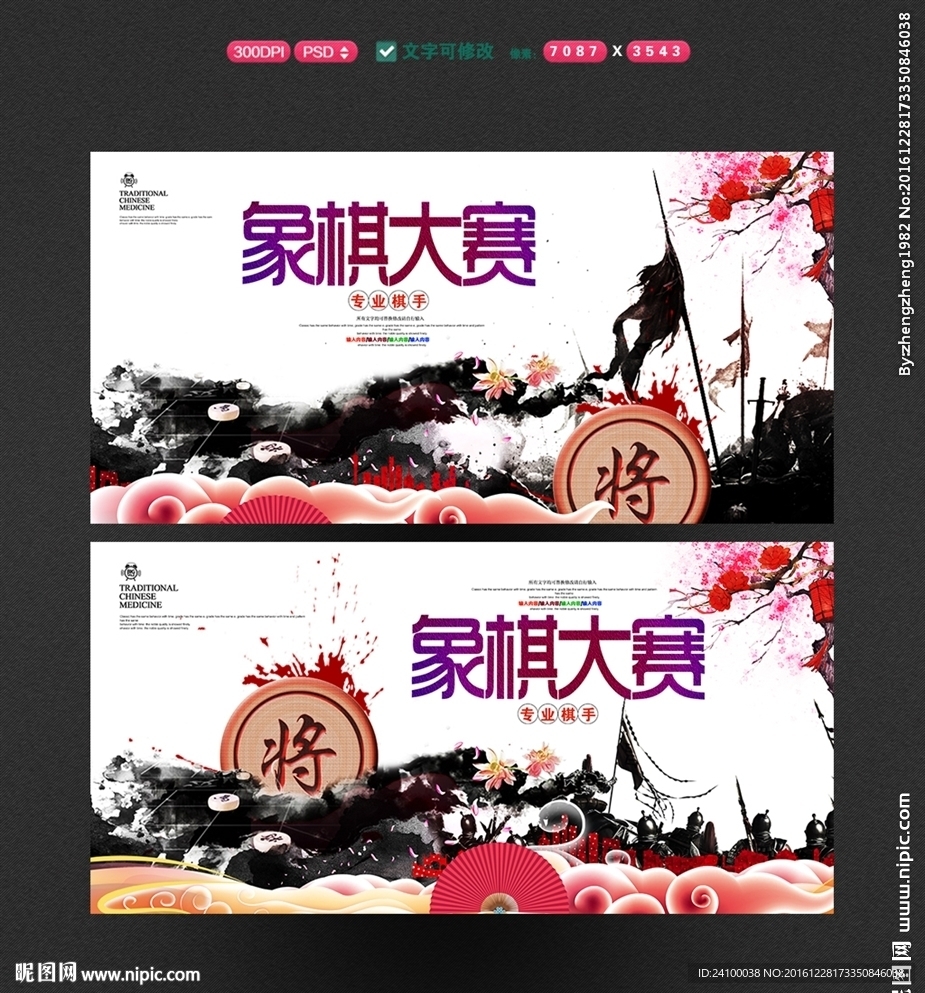 象棋大赛