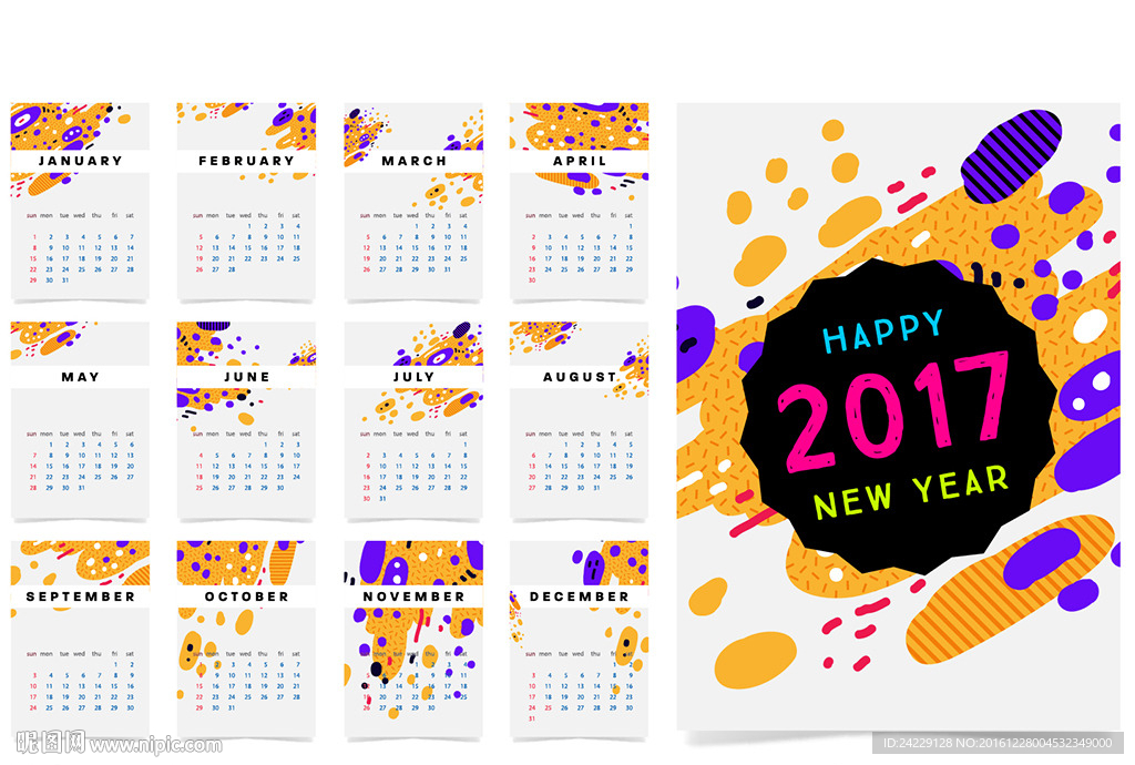 2017今年时尚日历