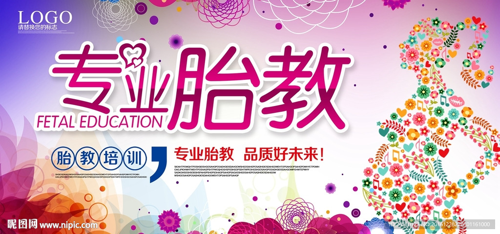 专业胎教
