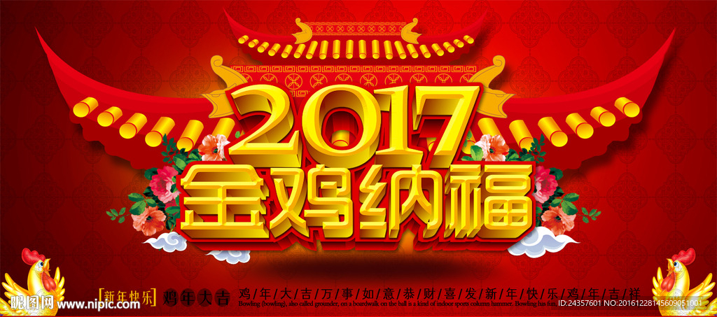 2017鸡年背景图片