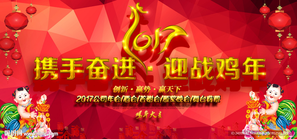 2017鸡年背景图片