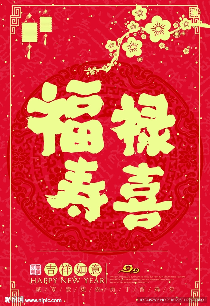 福寿红包