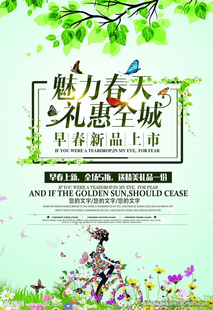 春季优惠