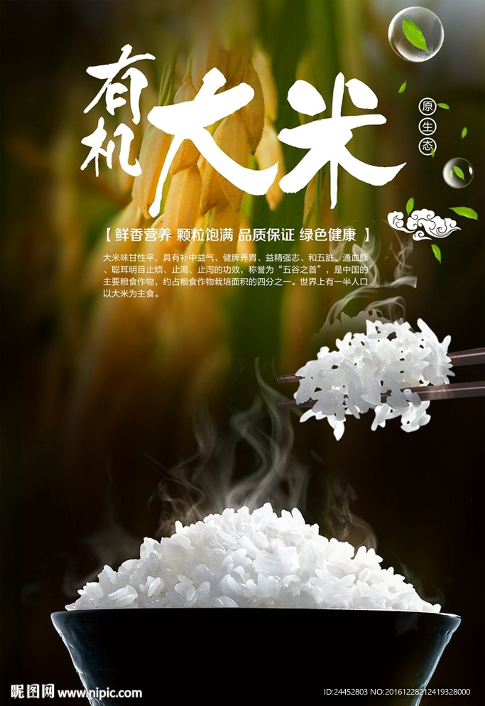 有机大米