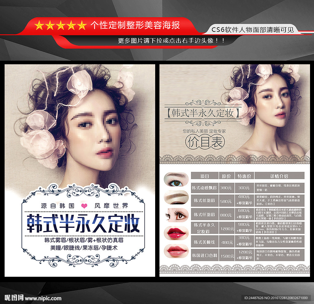 韩式半永久定妆价目表