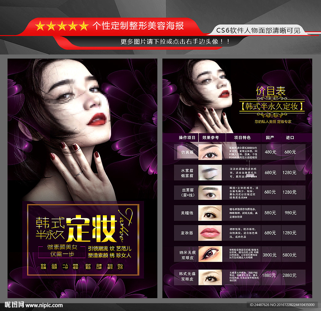 纹绣价目表