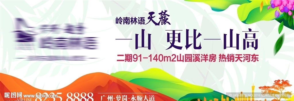 地产广告 户外 主画面 生态
