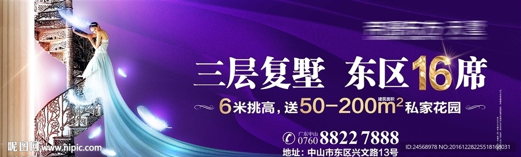 地产广告 户外 主画面 城市