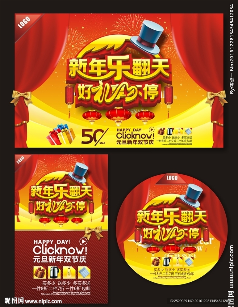 2017新年乐翻天