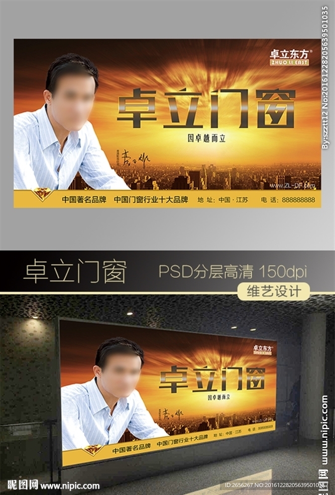 卓立门窗灯箱广告