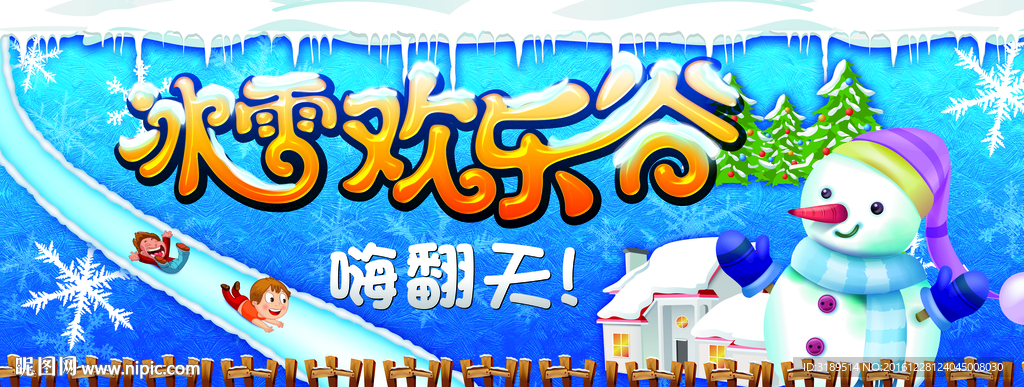 冰雪大世界招贴