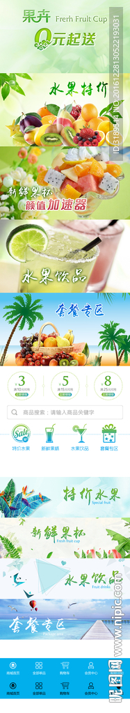 水果手机商城设计