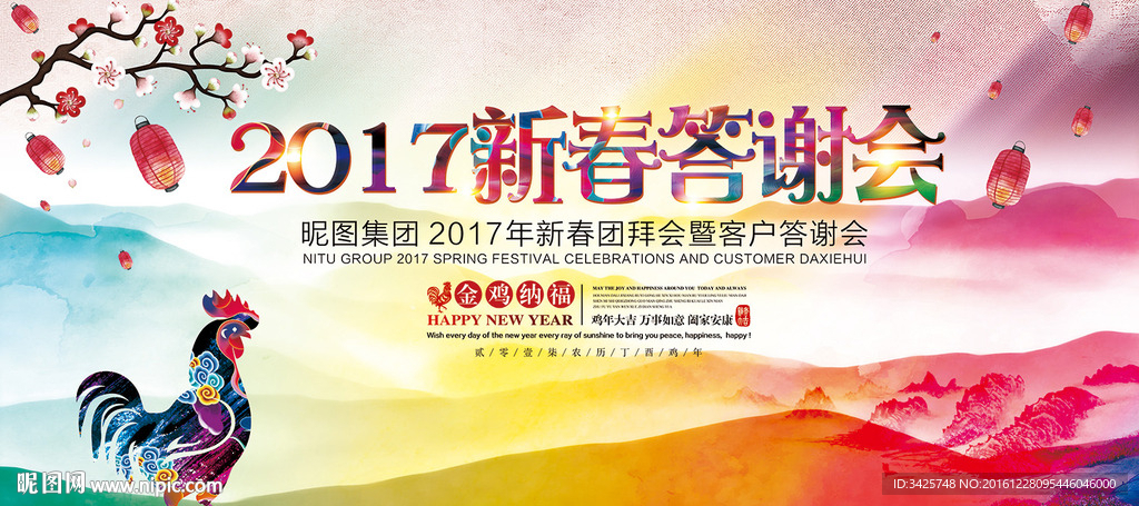 2017新春答谢会