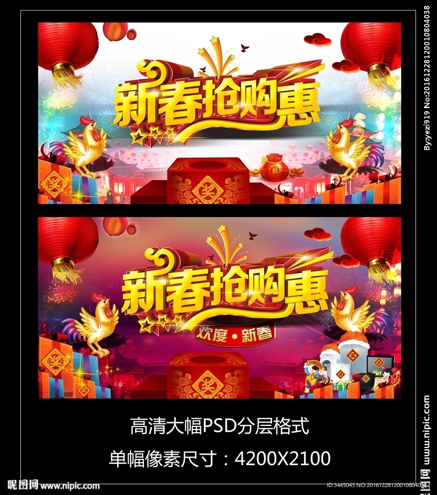 商场活动 新春抢购惠