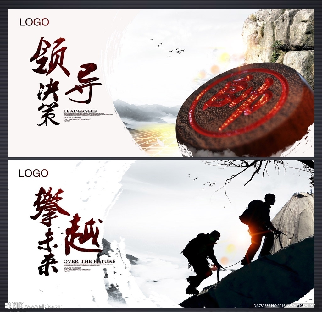 企业文化海报