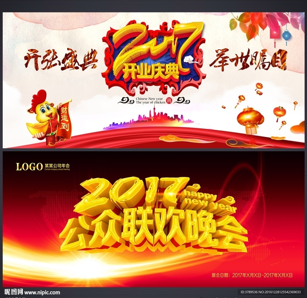 晚会