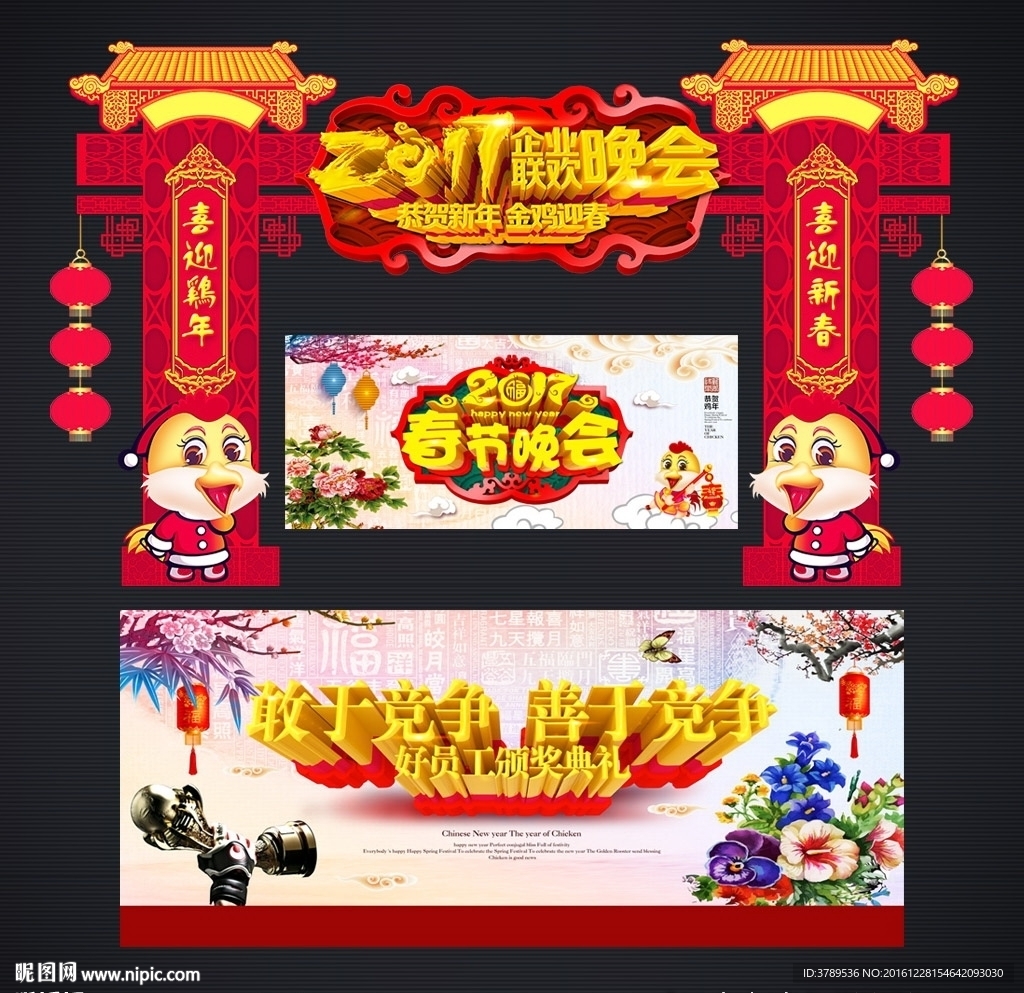 鸡年造型 门头