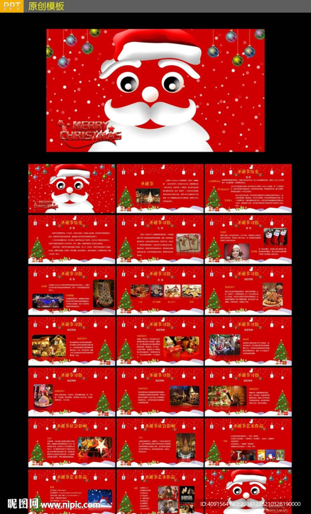 圣诞节动态PPT科普百科课件