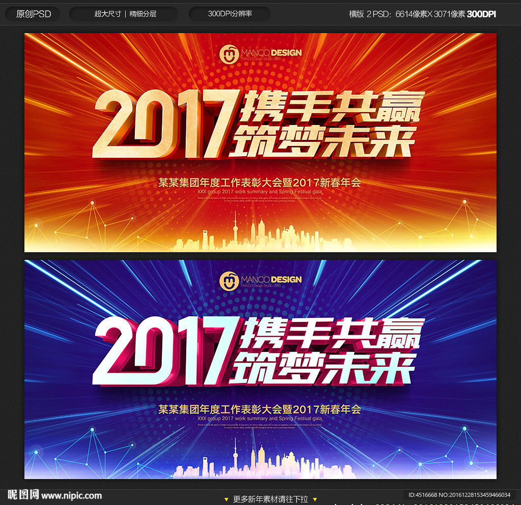 年会背景
