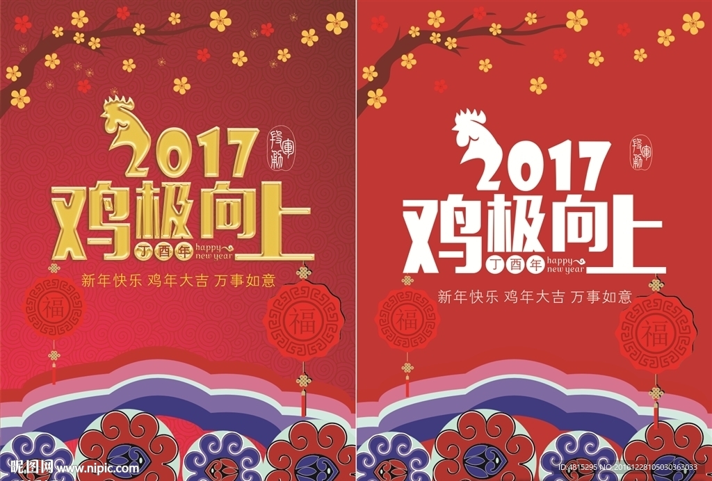 新年海报