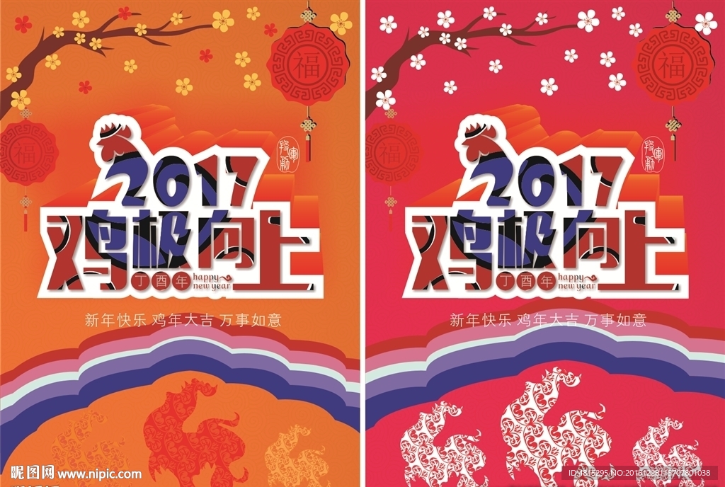 新春海报 新年海报 梅花 鸡年