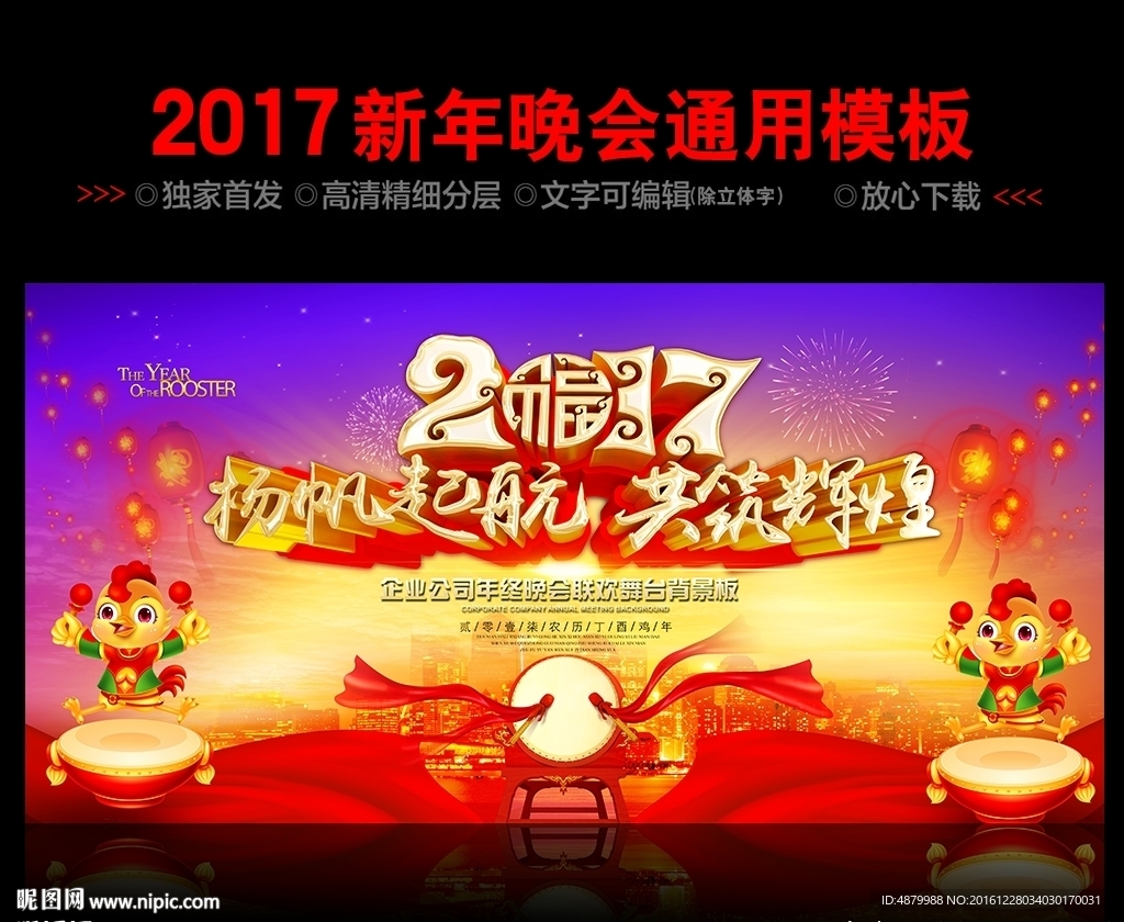 2017鸡年企业年会背景