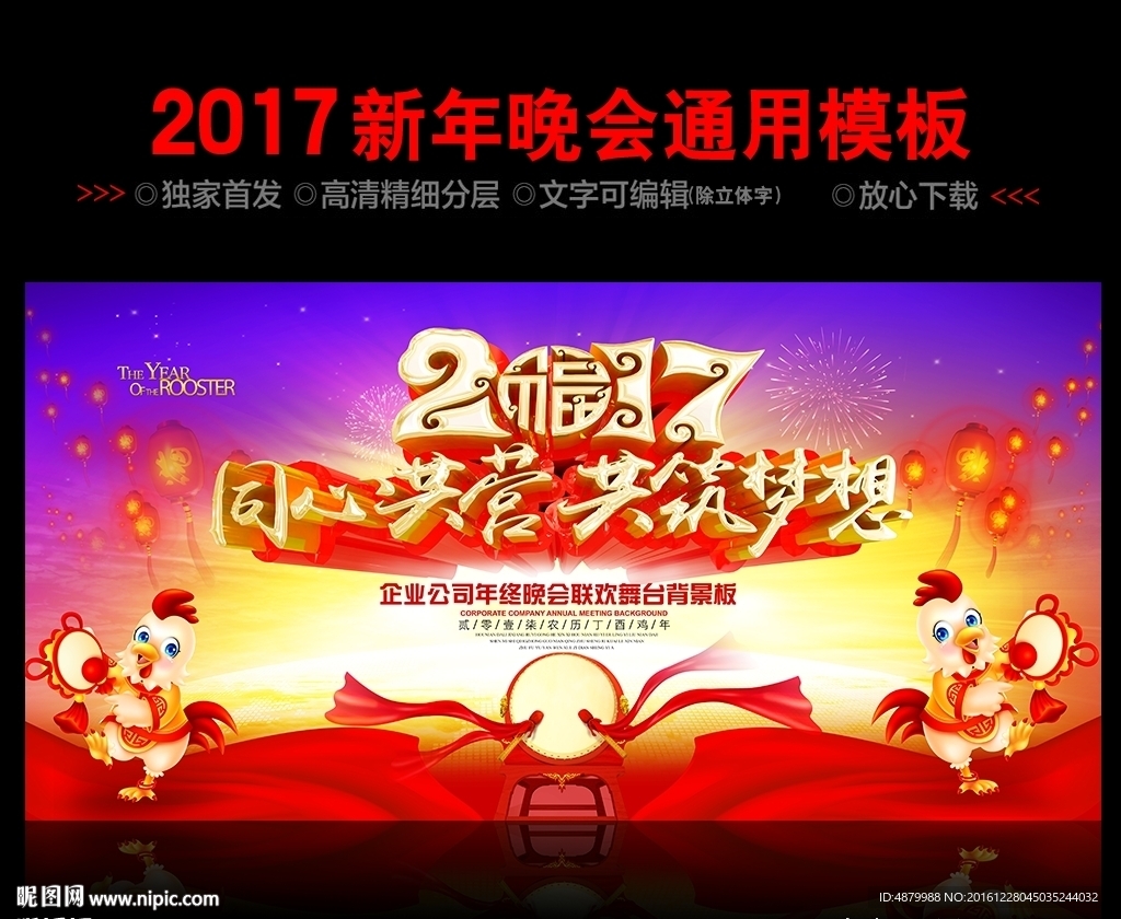 2017同心共营年会舞台背景
