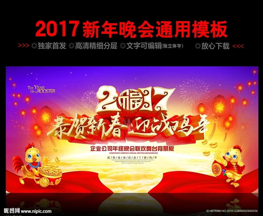 中国风2017鸡年晚会舞台背景