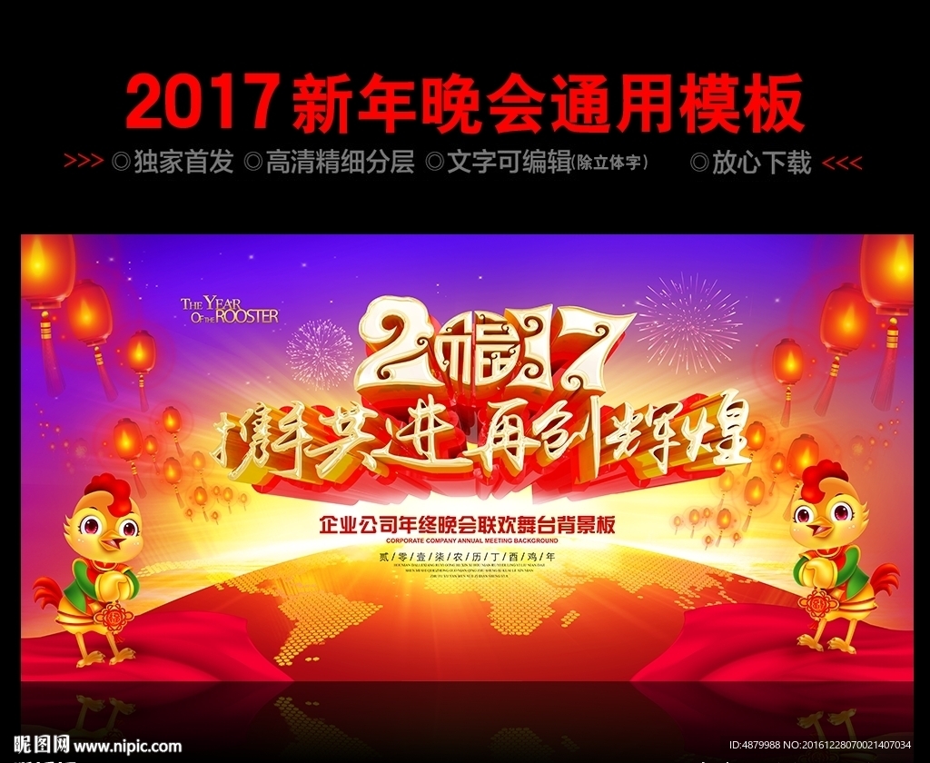 中国风2017鸡年晚会舞台背景