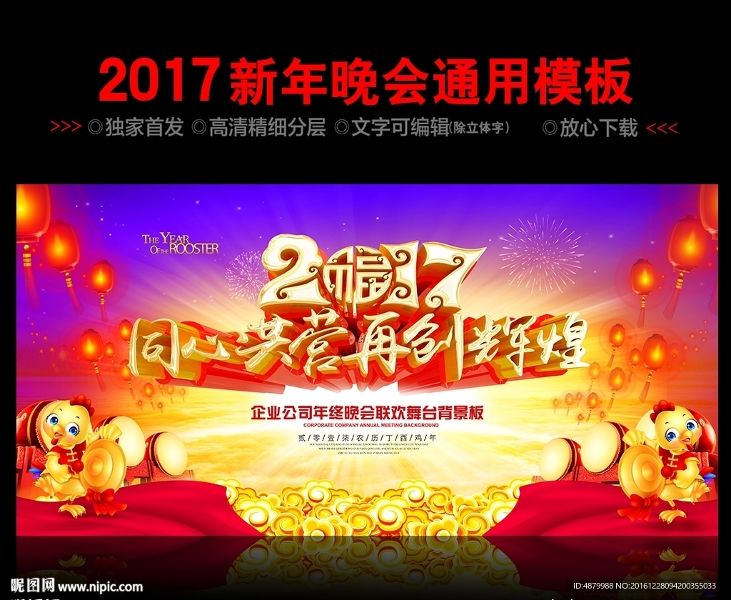 中国风2017鸡年晚会舞台背景