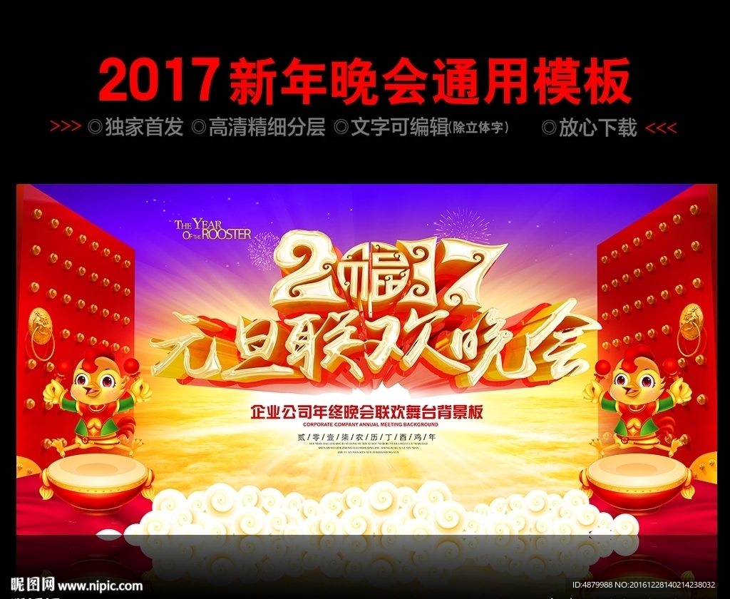 晚会背景