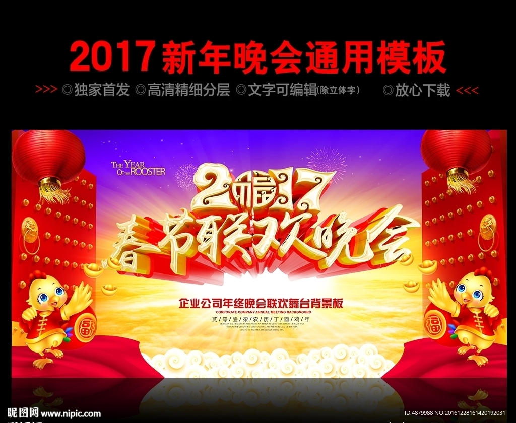 年会背景