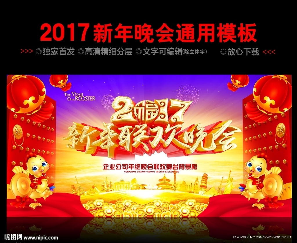 晚会背景