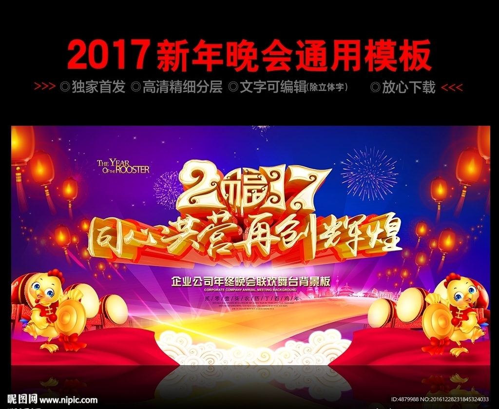 企业年会