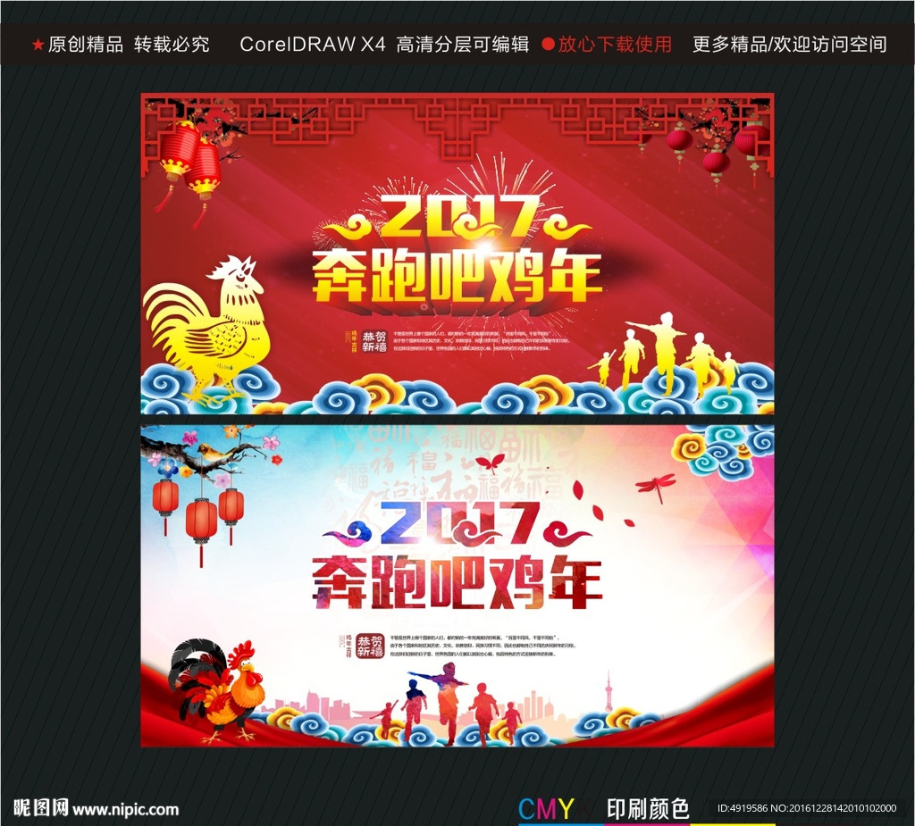 2017 奔跑吧鸡年